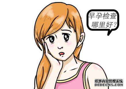 赣州哪家医院做早孕检查较好
