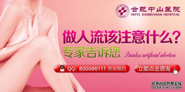 无痛人流有哪些注意事项